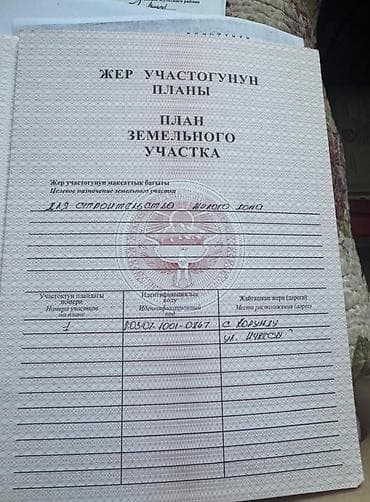 продаю дом с восток: 12 соток, Для строительства, Красная книга, Договор купли-продажи — 2