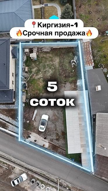 куплю земельный участок в бишкеке: 5 соток, Для строительства, Договор купли-продажи — 1