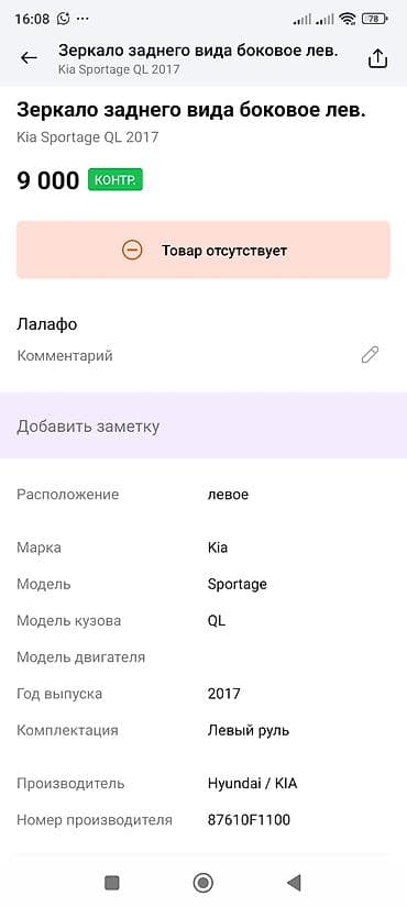 led: Боковое левое Зеркало Hyundai Оригинал — 5