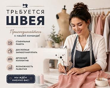 ремонт замков: 🌟 Работа для швей, которые ценят стабильность и достойный заработок Мы — 1