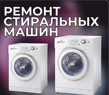 sharp aquos: Ремонт стиральных машин Профессиональная диагностика и ремонт — 1
