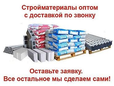 гипсокартон ош: Оптом и в розницу — всё для строительства в одном месте! Предлагаем — 1