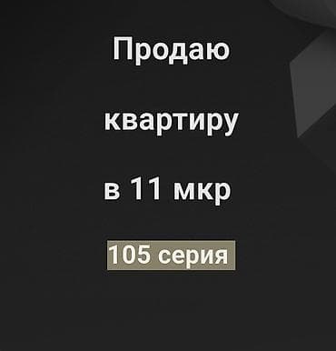 105: 3 комнаты, 62 м², 11 мкр 105 серия, 1 этаж, Старый ремонт — 1
