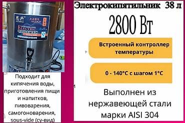 fire maple: Продаю кастрюлю электрическую 38 л, с контролем температуры — 1