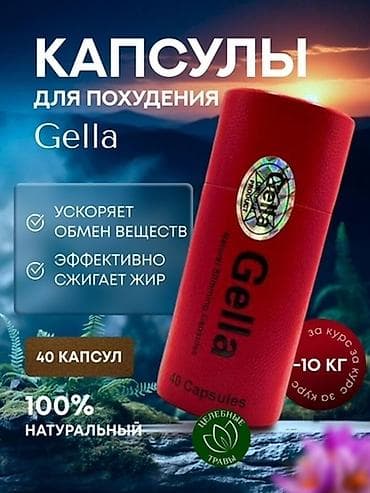 Капсулы для похудения Gella - Формат: упаковка 40 капсул - Состав