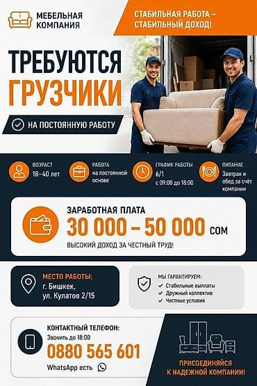 secom kg: Грузчик — 1