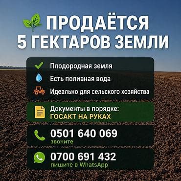 отдых ыссык ата: 500 соток, Айыл чарба үчүн, Кызыл китеп — 1