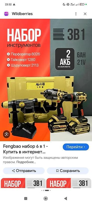 Набор инструментов 3-в-1 Fengbao (беспроводные) с двумя аккумуляторами