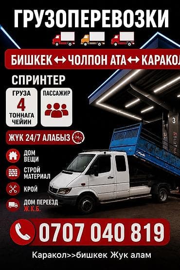 мешки для картофеля: Вывоз строй мусора, 4 тонн — 2