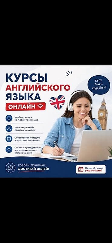 Курсы английского языка, Онлайн — 1