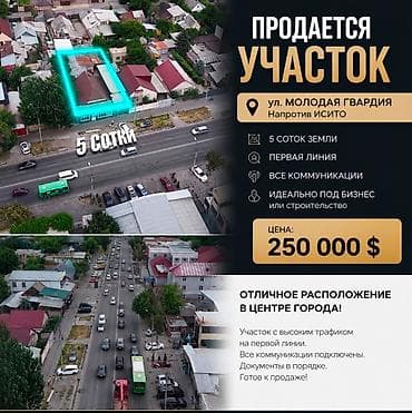 Земельные участки: 5 соток, Для строительства, Договор купли-продажи, Красная книга, Тех паспорт — 1