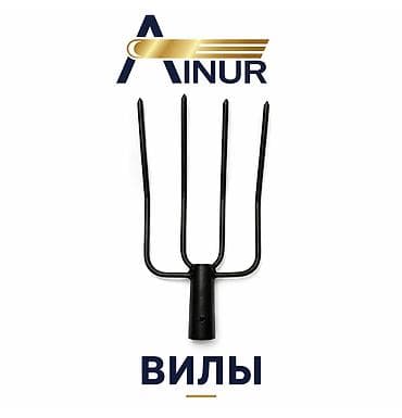 вилы: Вилы — 1