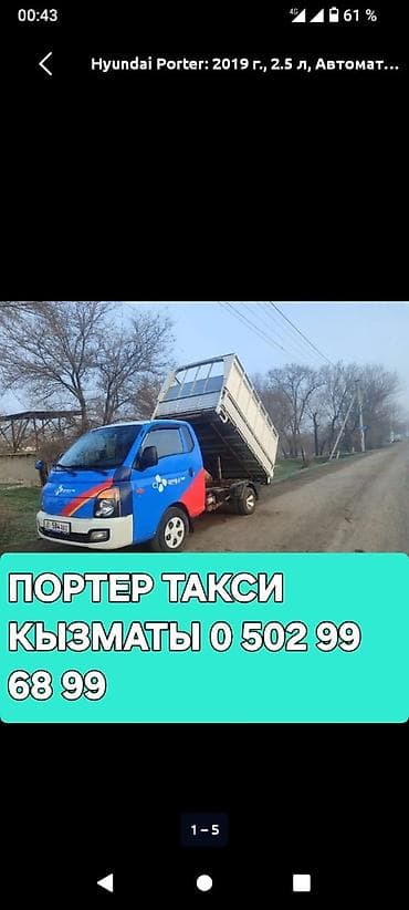 Заказать Хендай портер, Вывоз строй мусора, С пирамидой