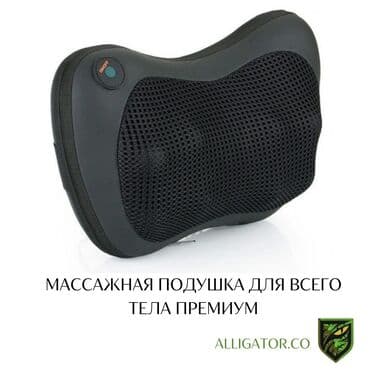 термо инфракрасный массажер фохоу противопоказания: Укалагыч Жаздык, Бүт дене, Моюн үчүн, Арка үчүн, Жаңы — 1