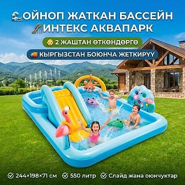 🎢 INTEX балдар оюн бассейни 🌞 💦 Жайкы эс алуу үчүн сонун тандоо ✔