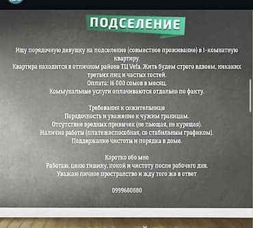 Соседка в 1‑комнатной квартире, район Юг‑2, рядом с Вефой Ищу девушку