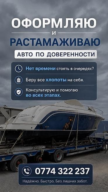 Туристические услуги: Услуга: оформление и растаможка авто по доверенности. - Полное — 1