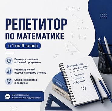 2 класс китеп: Репетитор по математике — 1