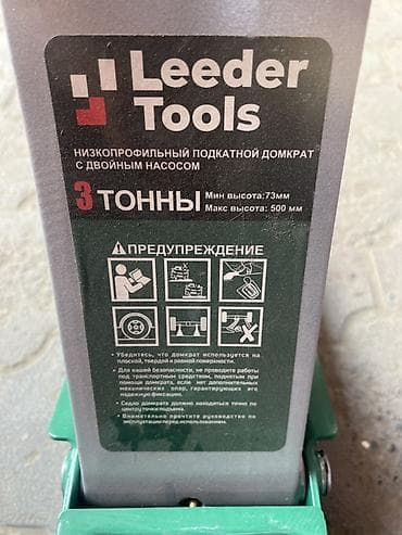 Низкопрофильный подкатной домкрат Leeder Tools, грузоподъёмность 3 — 3
