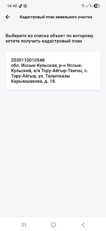 75: Продаётся пустой участок в Тору Айгыр за 45 000$ — 1