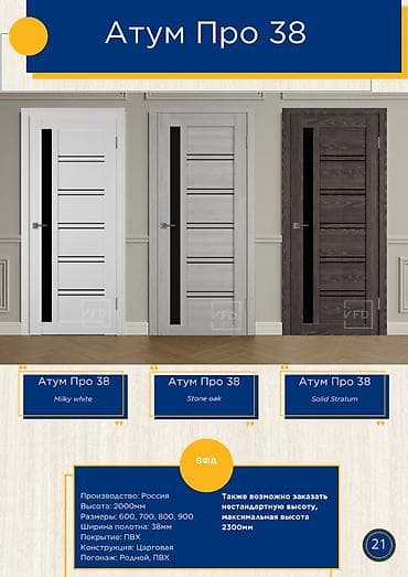 Межкомнатные двери «Атум Про 38» - Коллекция: Атум Про 38 -