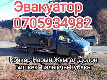 кордай бишкек: С лебедкой — 1