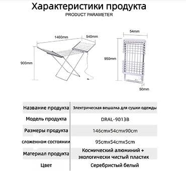сушилка для билья: Электрическая сушилка "DRAL-9013B" ﻿Технические — 2