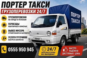 ботинки деми женские: Заказать Хендай портер, Вывоз бытового мусора, C грузчиком — 1