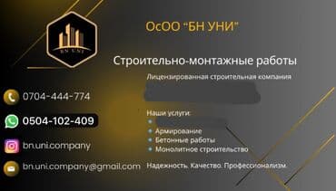 бригада строителей для постройки дома: Опалубки, Фундамент, Стяжка Монтаж, Демонтаж Больше 6 лет опыта — 1