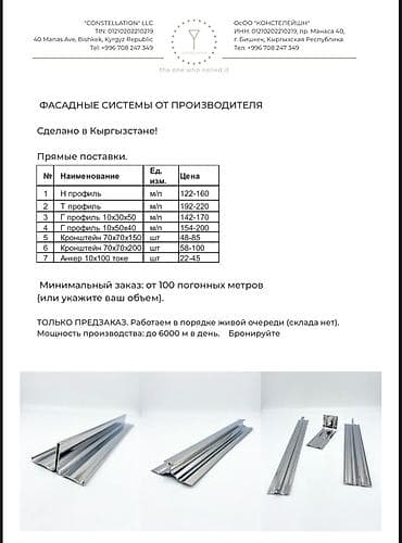 битонные лотки: Крепёжный профиль для облицовки крупноформатными — 7