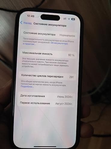 IPhone 15 Pro, Б/у, 256 ГБ, Natural Titanium, Кабель, 92 %