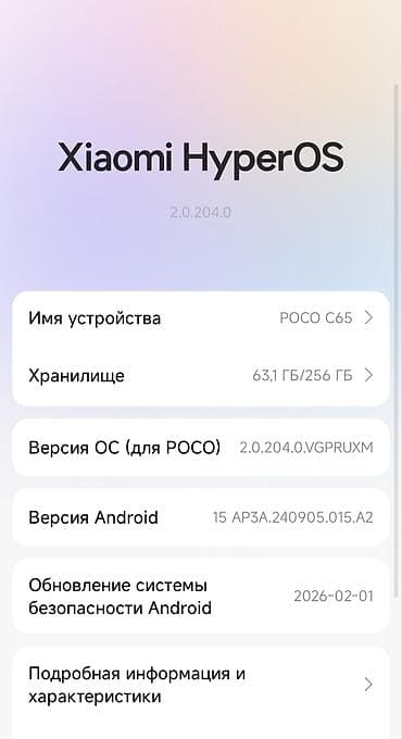 лан провод: Poco C65, Б/у, 256 ГБ, цвет - Черный — 1