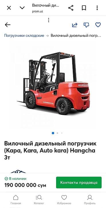Погрузчик, Вилочный