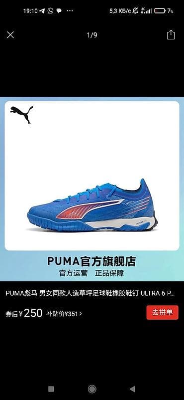 PUMA ULTRA 6 Pro Court TF — футбольные бутсы/кроссовки для игры на