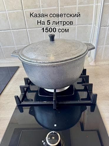 red gensing: Казан советский Если вы реальные покупатели, торг уместен Вотсап — 6