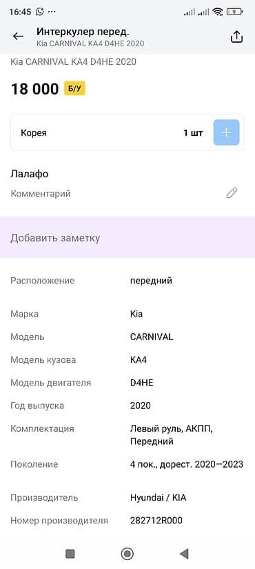 интеркулер камаз: Интеркулер (передний) в сборе для Kia Carnival KA4, двигатель D4HE — 4