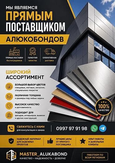 алюкобонд ош: АЛЮКОБОНД: прямые поставки и фасады под ключ Продукция: - — 1