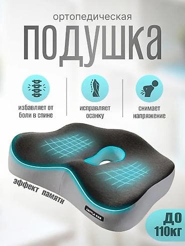 Ортопедическая подушка сидушка с эффектом памяти