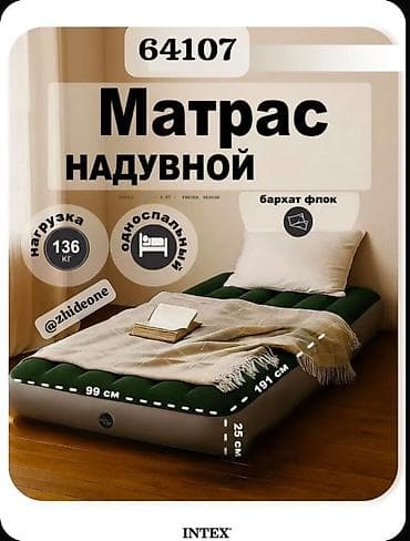 Матрас надувной односпальный 99х191х25см Intex 64107. Надувной матрас at lalafo.kg Матрас надувной односпальный 99х191х25см Intex 64107. Надувной матрас