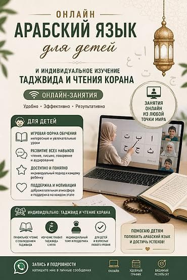 языковой центр: Языковые курсы Арабский Для детей — 1
