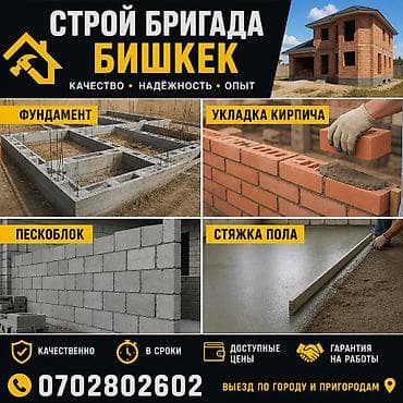 кладка газаблок: Выполняем полный комплекс каменных и бетонных работ: Фундамент — 1