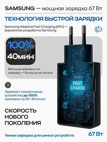планше: МощнаЯ Зарядное устройство Samsung 67 Вт — мощная быстрая зарядка для — 2