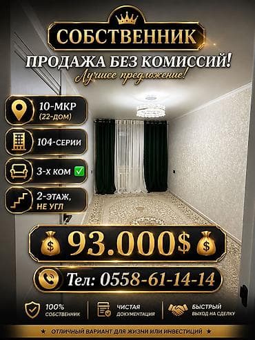 3 комнаты, 60 м², 104 серия, 10 мкр 104 серия, 2 этаж, Евроремонт