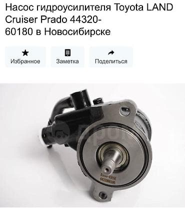 Гидроусилитель Toyota Оригинал
