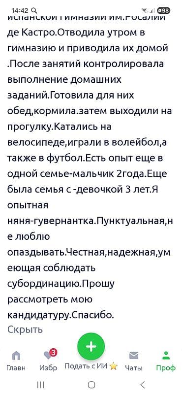 москве: Няня - Женщина, Больше 6 лет опыта — 3