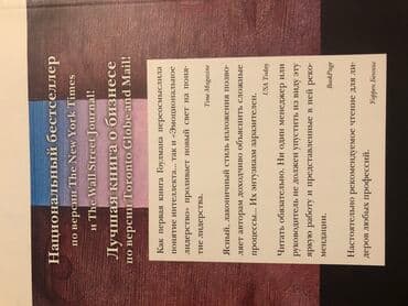 купить школьную доску для начальных классов: Цена за 3 книги Лучшие книги по лидерству Оригинальное издание! — 12