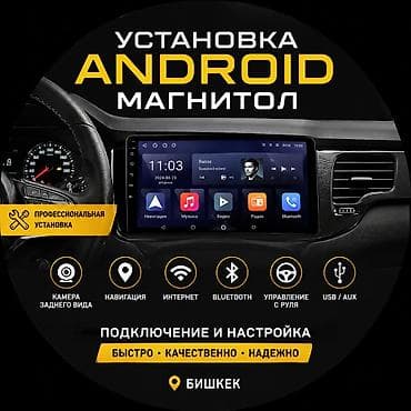 краз: 🚗 УСТАНОВКА ANDROID-МАГНИТОЛ В БИШКЕКЕ Профессиональная установка — 1