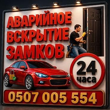 sprinter 315: Аварийное вскрытие замков и авто - Экстренное открытие дверей — 2