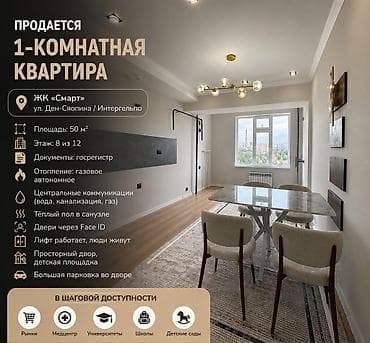 Квартиры: 1 комната, 50 м², Шлагбаум 8 этаж — 1