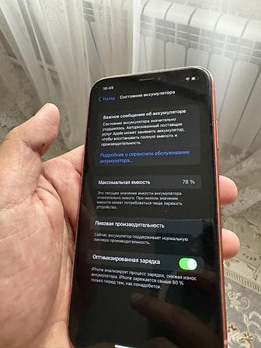 iphone 13: IPhone XR, коралловый цвет - Экран 6.1" Liquid Retina (IPS), вырез с — 5